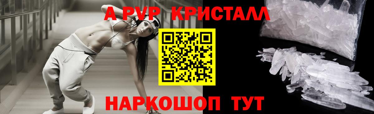 Альфа ПВП  A-PVP СК КРИС  Вход с VPN  Дюртюли  как найти закладки  Alfa_PVP Crystall 