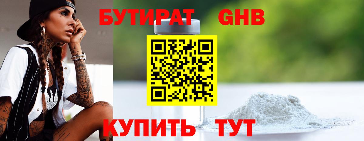 Бутират 99% Дюртюли
