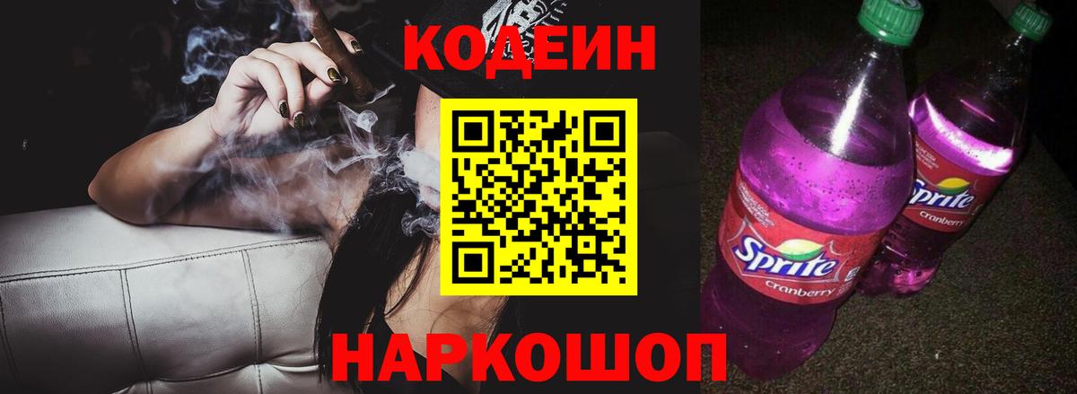 Кодеиновый сироп Lean Purple Drank  Кодеин напиток Lean (лин)  Вход с VPN  Дюртюли 