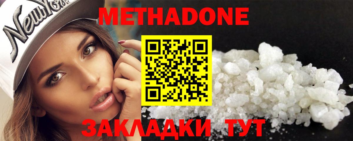 Метадон methadone Дюртюли